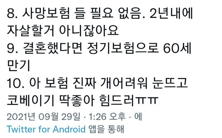 사회 초년생이 해야 할 일 | 인스티즈