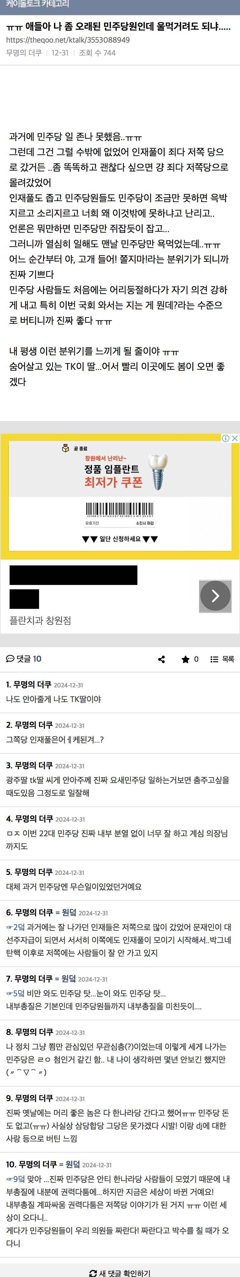 과거에 민주당 일 정말 못했음..ㅠㅠ | 인스티즈