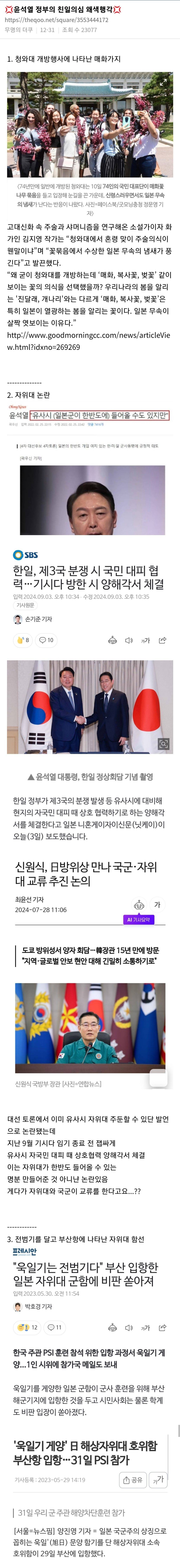💢윤석열 정부의 친일 의심 왜색행각 모음💢 | 인스티즈