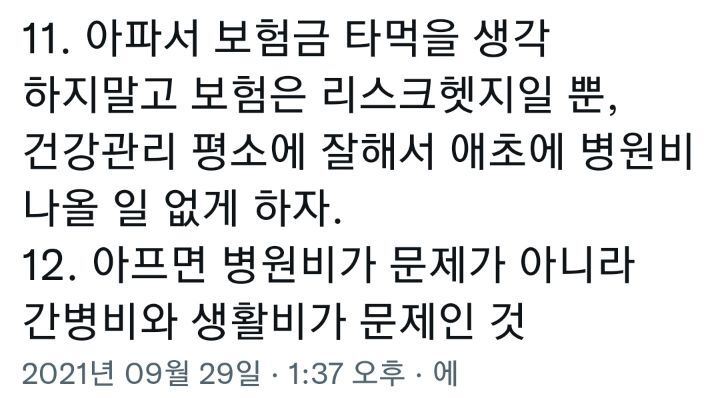 사회 초년생이 해야 할 일 | 인스티즈