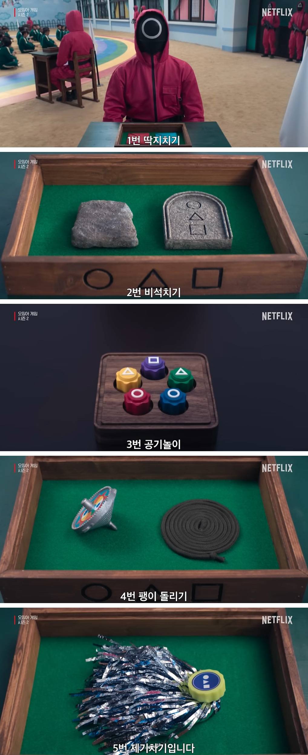 (((스포))) 당신이 오징어게임2 참가자라면 선택할 게임은? | 인스티즈
