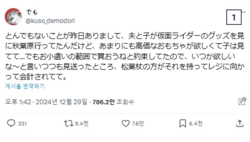 모르는 사람이 비싼 장난감을 사줬다는 일본인 | 인스티즈