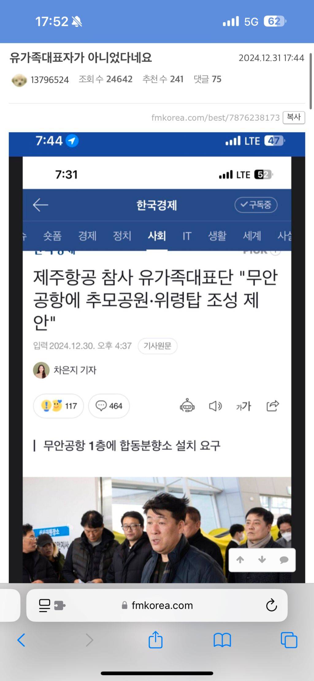 에서 참사 유가족 음해하다가 걸린 글 | 인스티즈