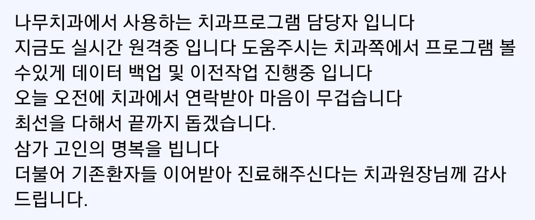 제주항공사고로 돌아가신 치과선생님 대신해서 치료 끝까지해주시겠다는분들 | 인스티즈