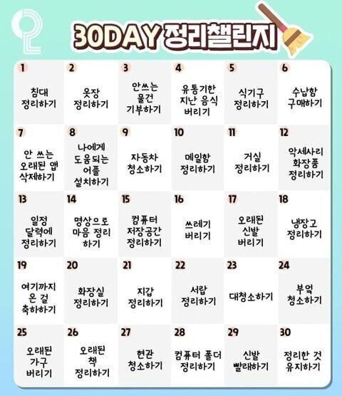 새해기념 한달 챌린지 모음 | 인스티즈