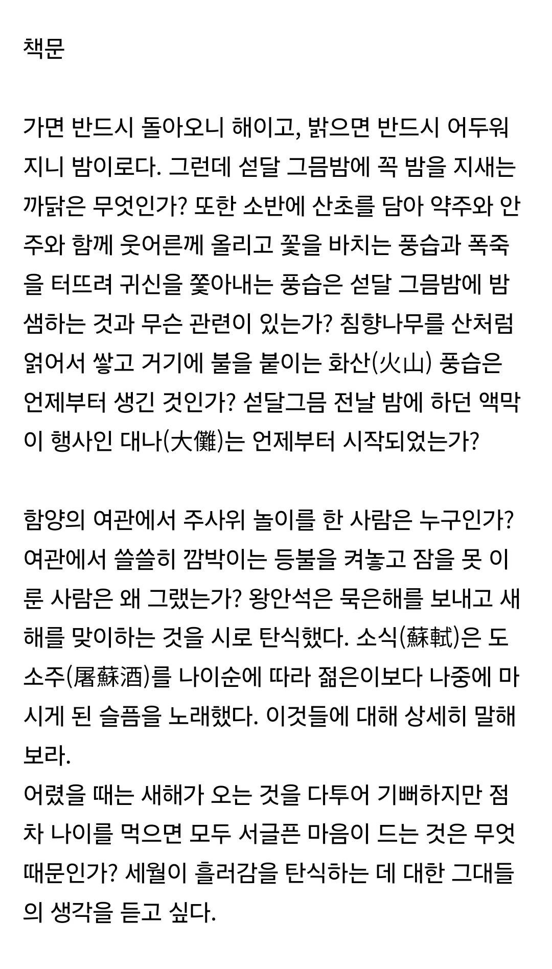 광해군이 낸 책문 '섣달 그믐밤이 되면 서글퍼지는 이유에 대해 논하라' | 인스티즈