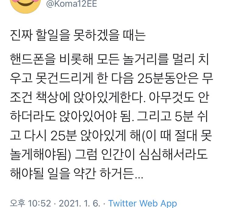 기분 좋아지는 법. 눈딱감고 할일 하기.twt | 인스티즈