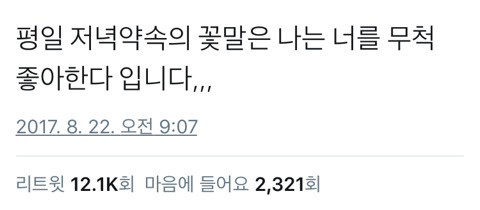 평일 저녁약속의 꽃말.twt(feat.직장인) | 인스티즈