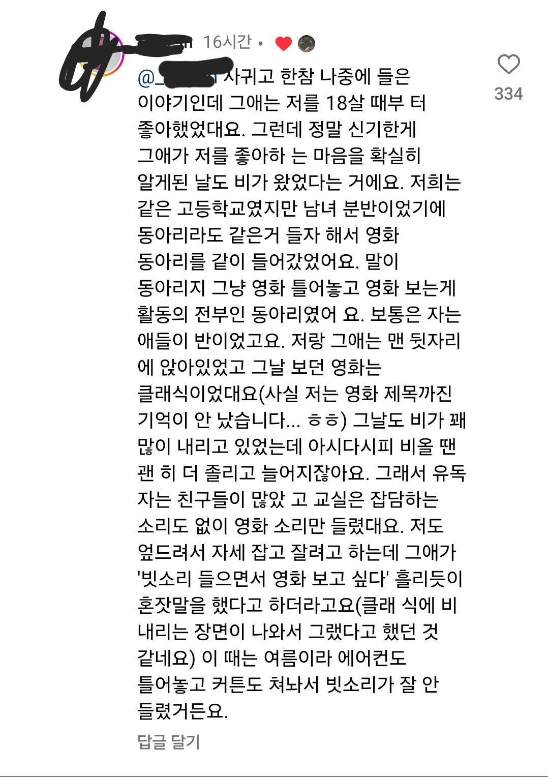 인터넷에서 본 썰중에 제일 설렜던 썰 +따끈한 후기 | 인스티즈