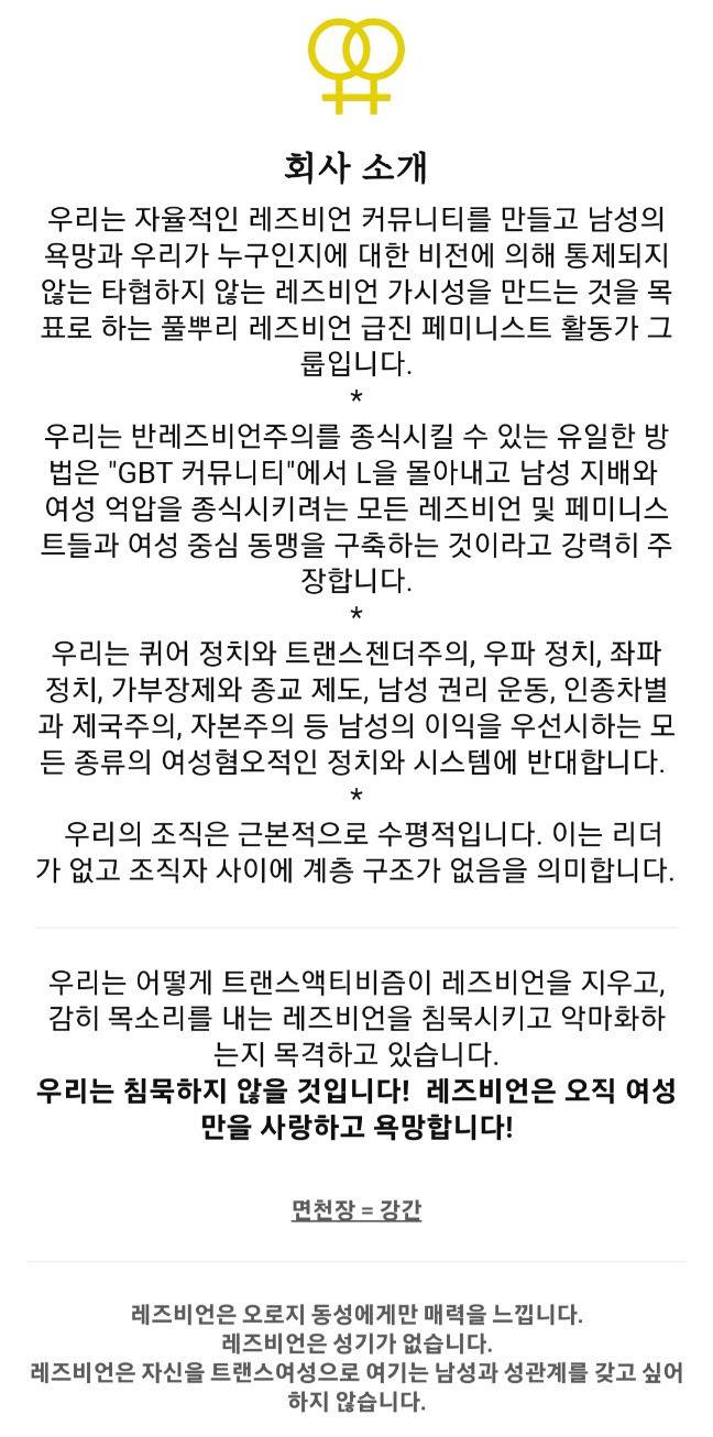 레즈비언이 차별금지법에 반대하는 이유.jpg | 인스티즈