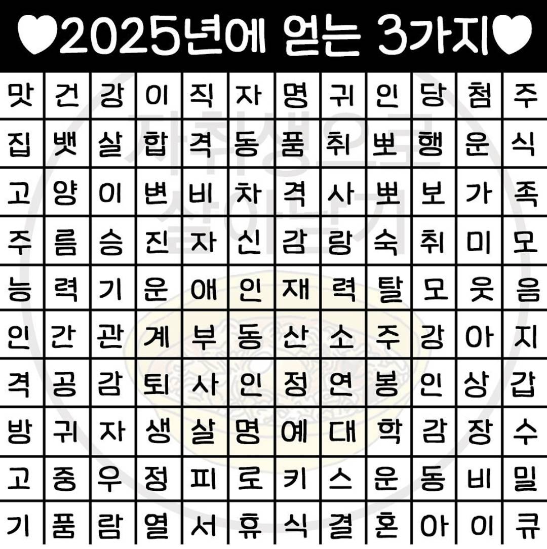 처음 딱 보이는 세 개 2025년에 얻어 가세요 | 인스티즈