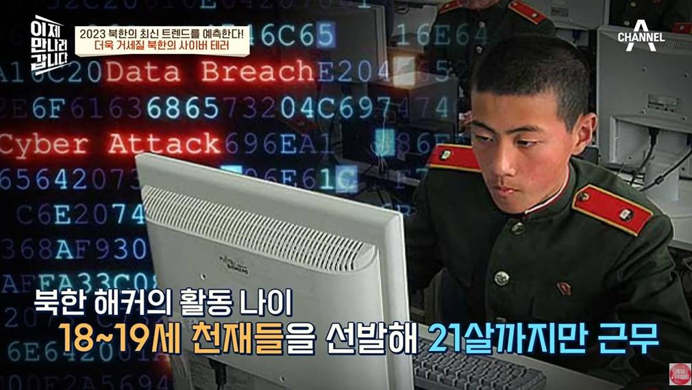 북한 해커들이 벌어들이는 금액 | 인스티즈