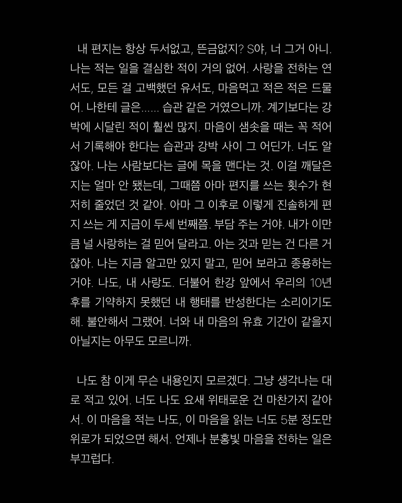 사랑해. 네 앞에서 내 사랑은 모서리가 없어 | 인스티즈