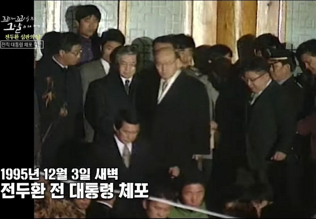 역대 대통령 구속현장 | 인스티즈