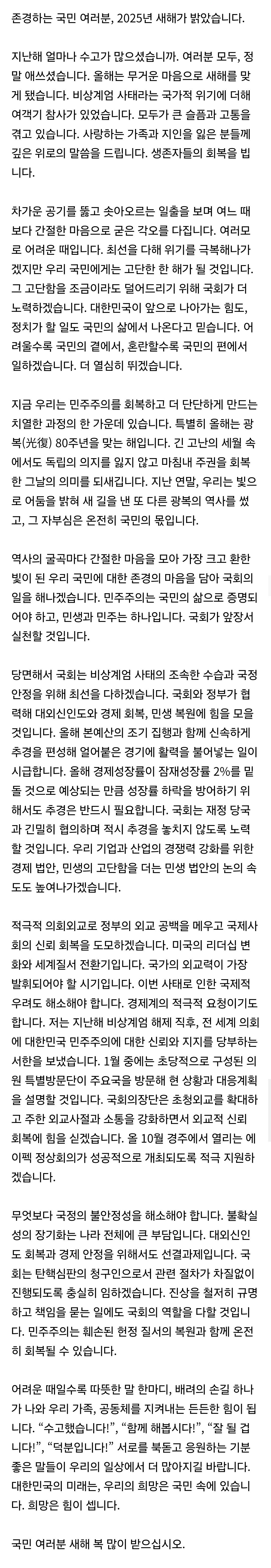 [2025년 우원식 국회의장 신년사] | 인스티즈