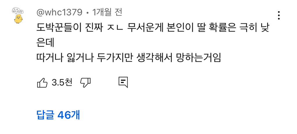 정승제가 증명한 도박으로 돈을 벌 수 없는 이유 | 인스티즈