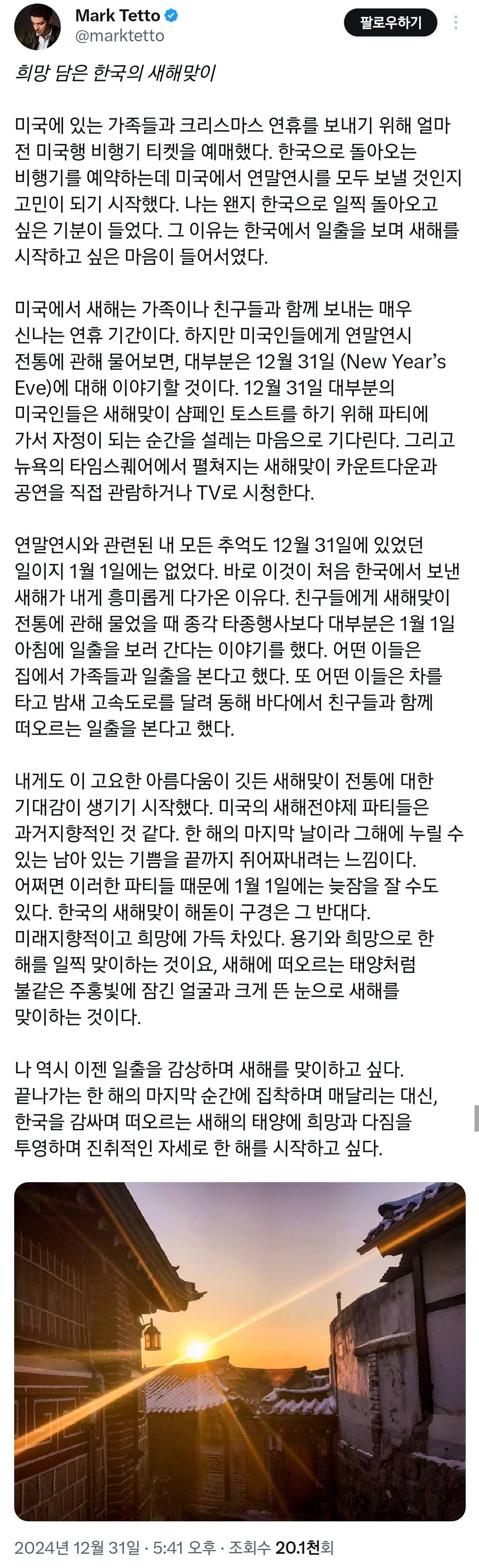 올해 처음으로 새해를 한국에서 맞이할 거라는 마크테토.twt | 인스티즈