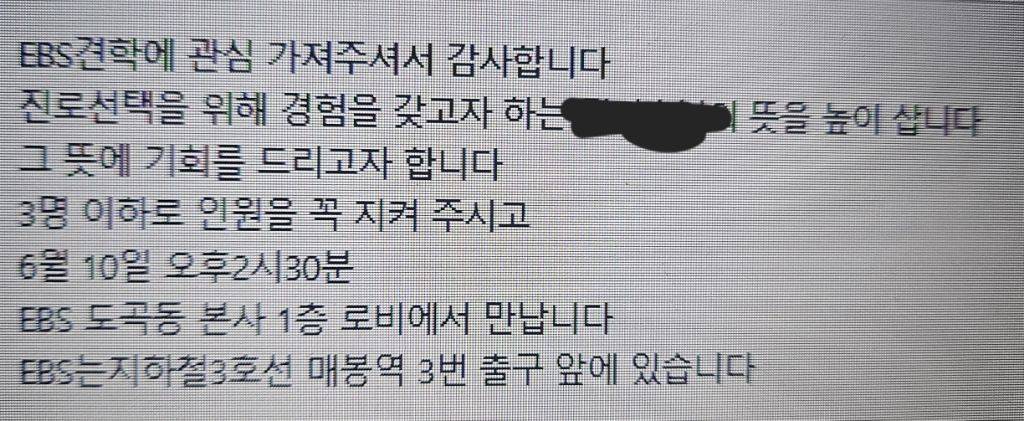 헐 나 고딩때 ebs 견학가고싶어서 담당자한테 메일보낸거봐 | 인스티즈