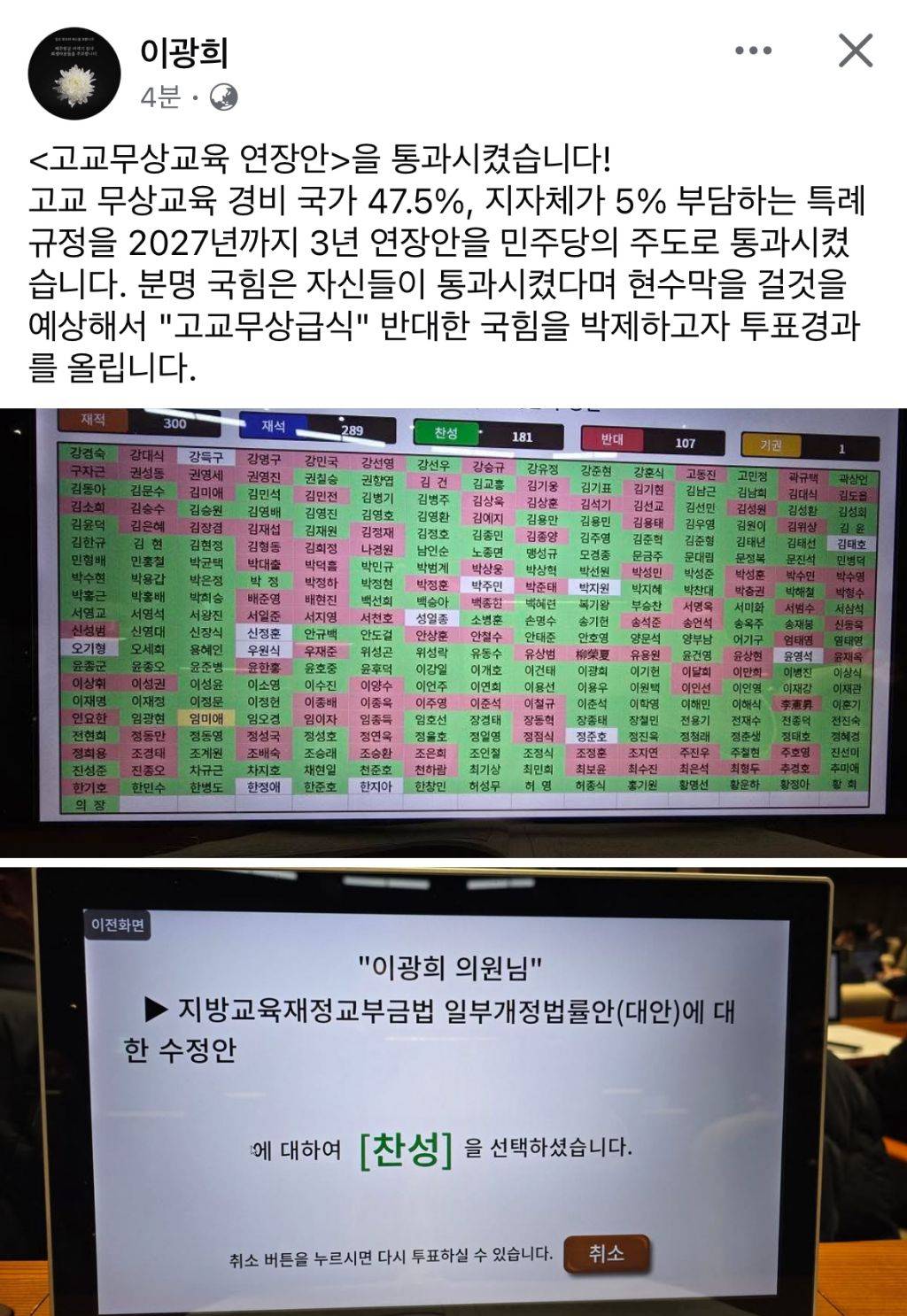 이광희 국회의원 페이스북 | 인스티즈