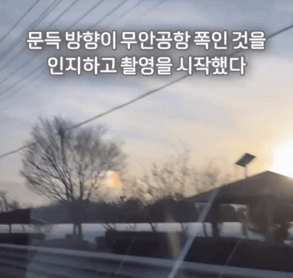 무안공항 하늘에 수직으로 뜬 무지개…"좋은 곳에서 영면하길" 애도[영상] | 인스티즈