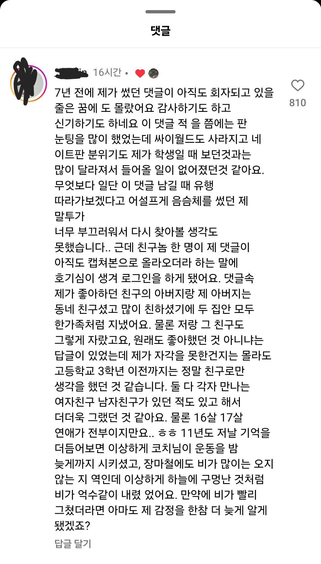 인터넷에서 본 썰중에 제일 설렜던 썰 +따끈한 후기 | 인스티즈