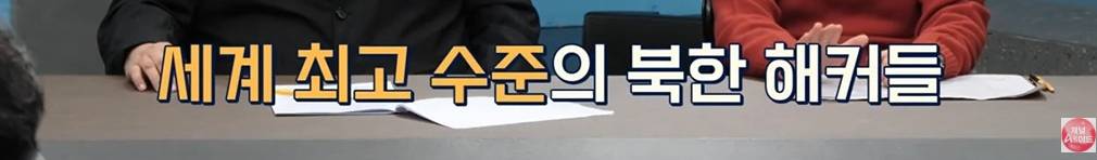 북한 해커들이 벌어들이는 금액 | 인스티즈
