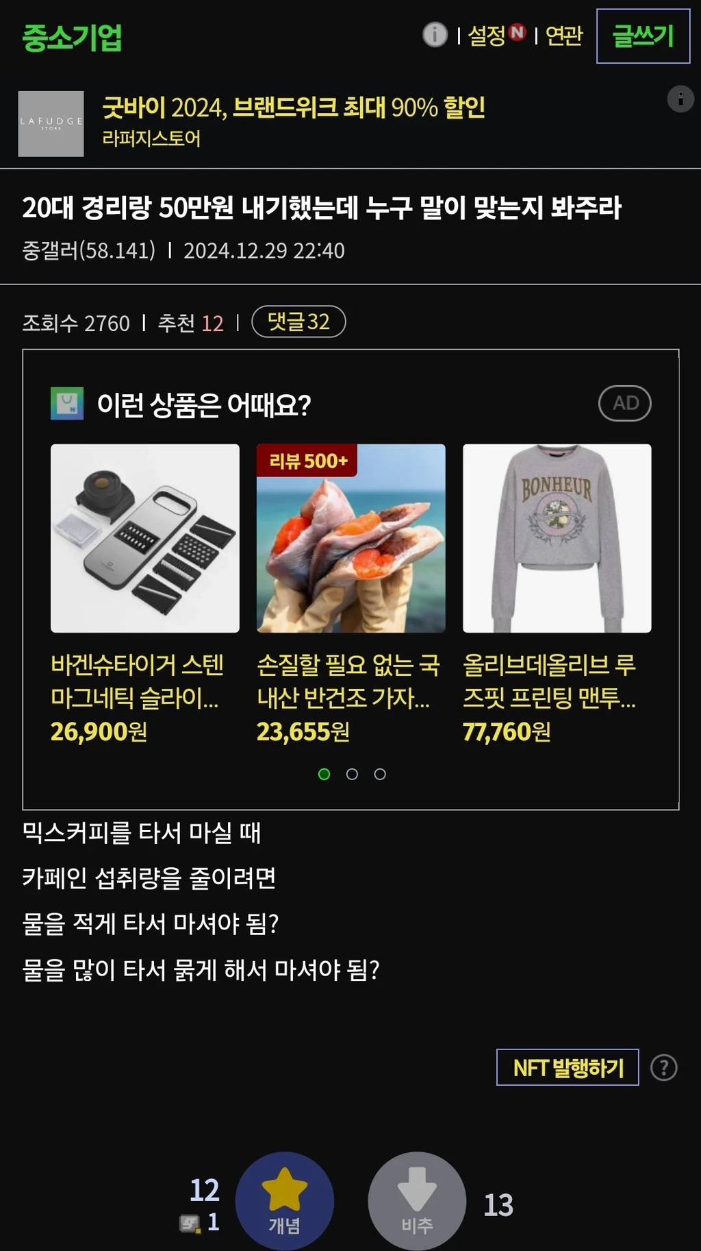 20대 경리랑 50만원 내기했는데 누구 말이 맞는지 봐주라 | 인스티즈