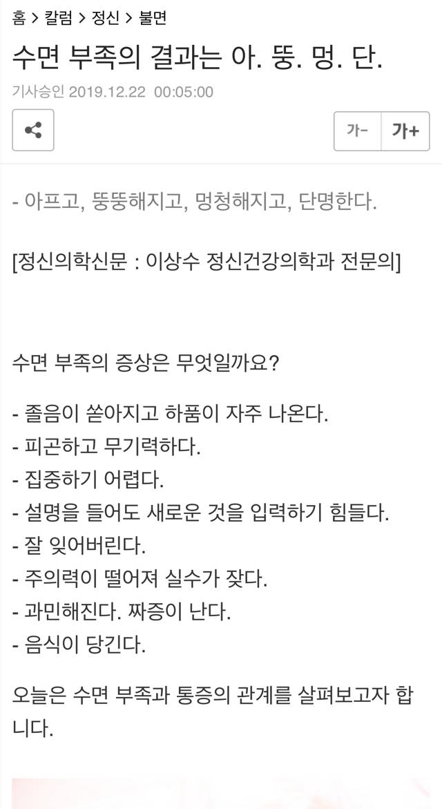 수면 부족의 결과는 아. 뚱. 멍. 단 | 인스티즈
