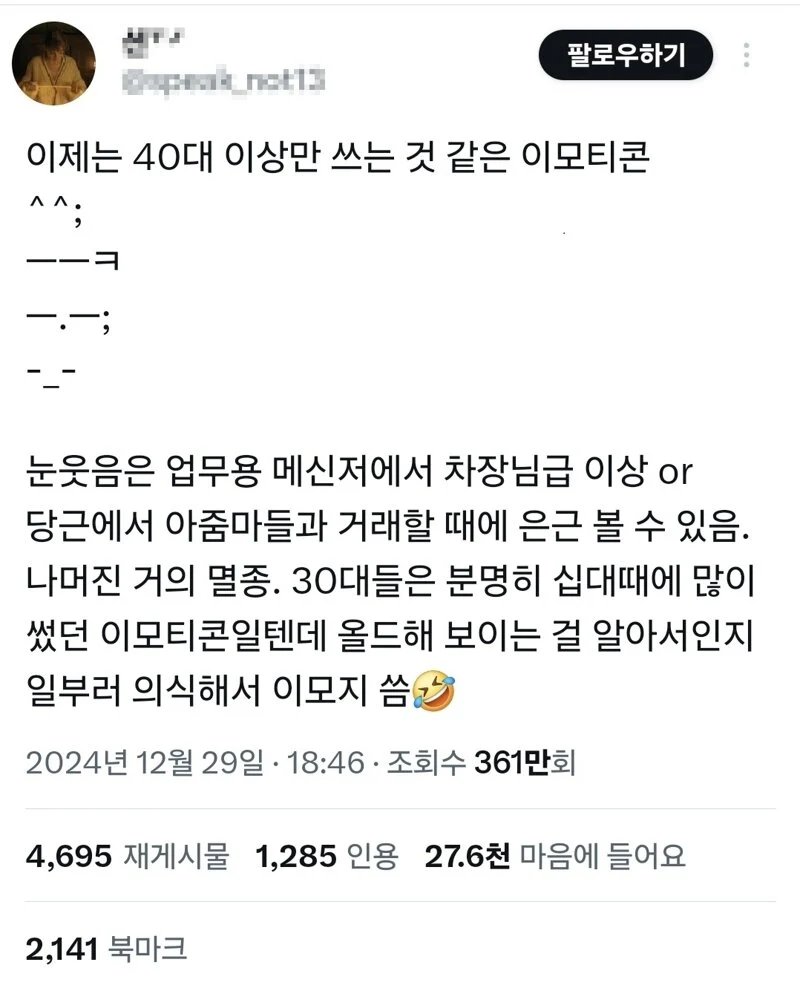 진짜 나이든 사람만 쓴다는 이모티콘.jpg | 인스티즈