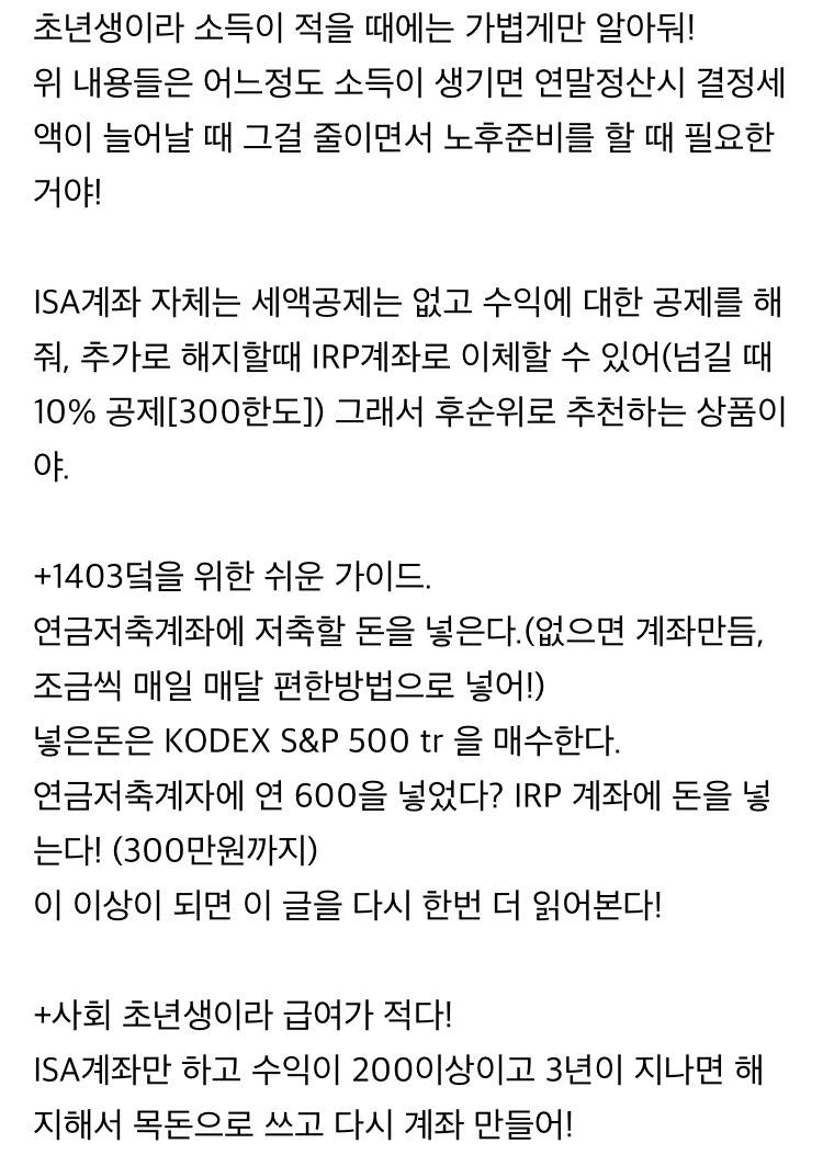 직장인이면서 노후저축을 시작한다면 이렇게 | 인스티즈