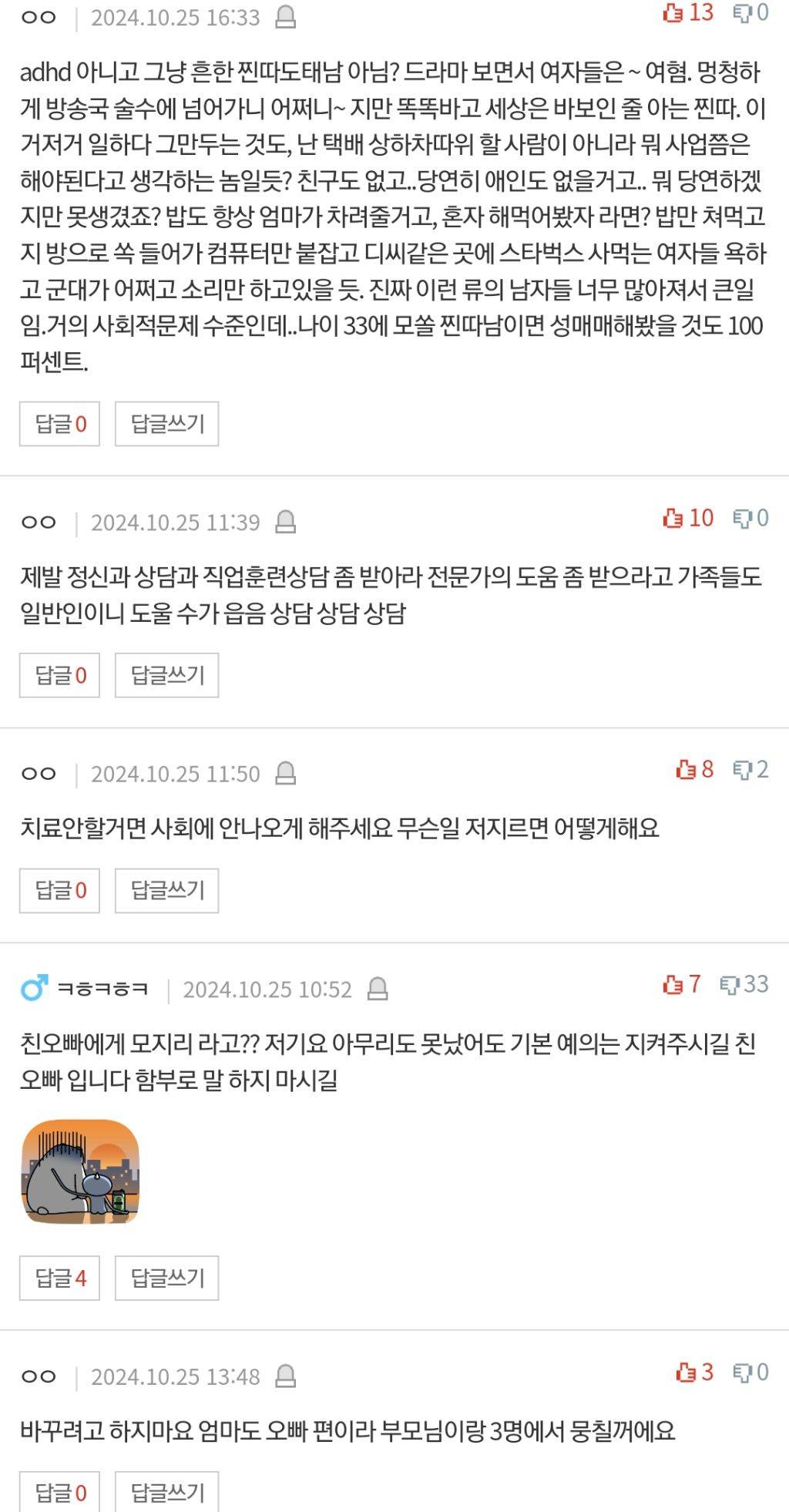 [네이트판] 사회부적응자 친오빠 | 인스티즈