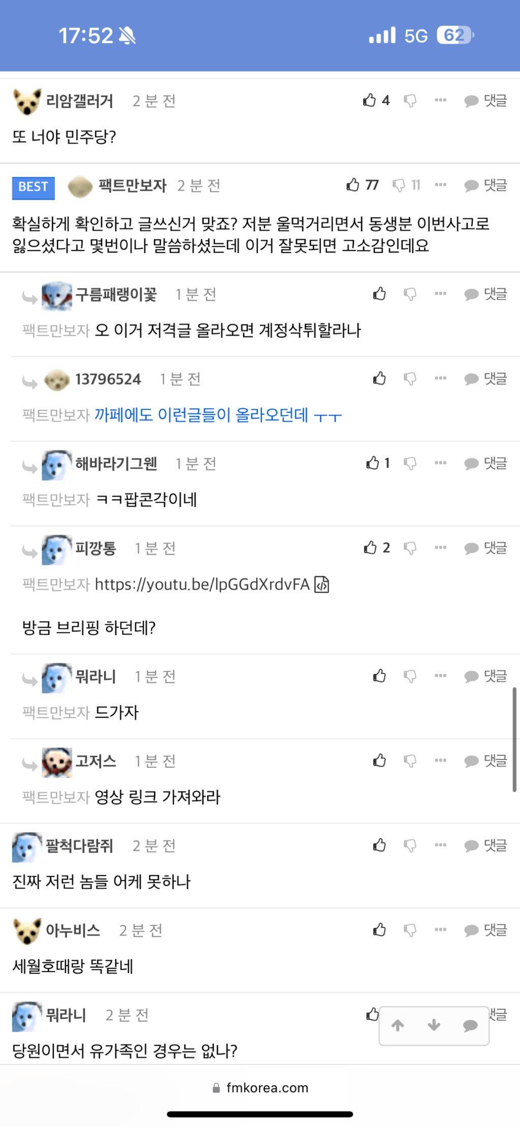 에서 참사 유가족 음해하다가 걸린 글 | 인스티즈