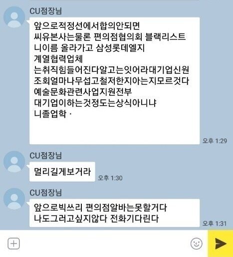 CU 편의점 점장 권력 레전드.jpg | 인스티즈