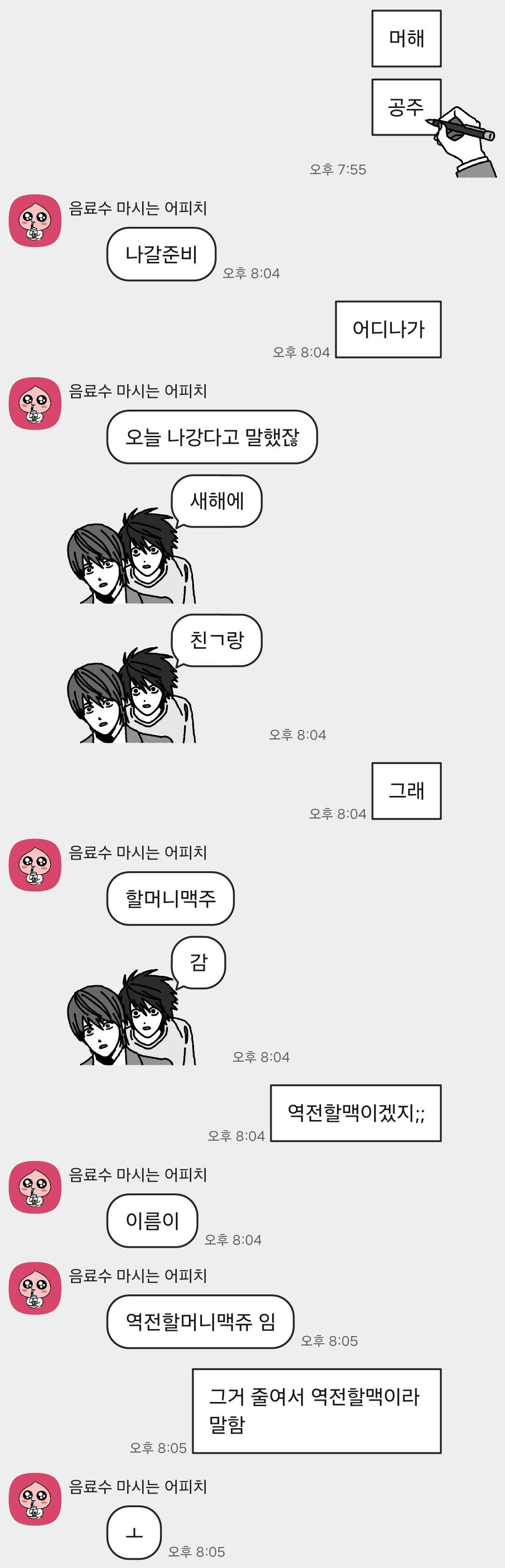 내 여동생 고3이라서 친구랑 좀 있다가 술 마시러 가는데 | 인스티즈