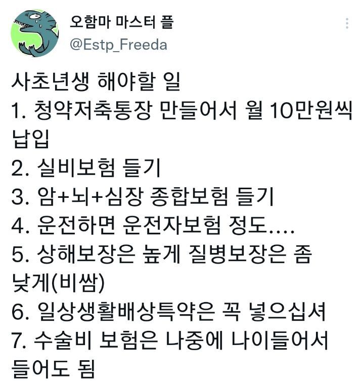 사회 초년생이 해야 할 일 | 인스티즈