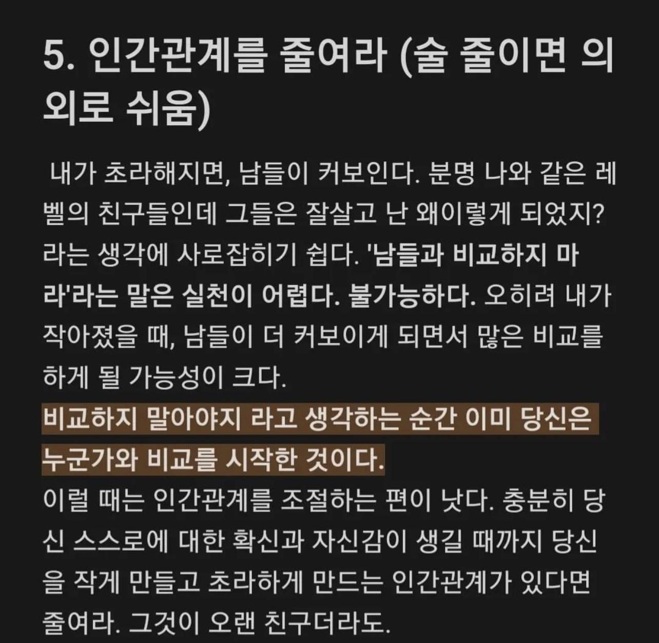 나만 인생이 실패했다고 느끼고 멘탈이 박살났을 때 도움이 되는 방법 | 인스티즈