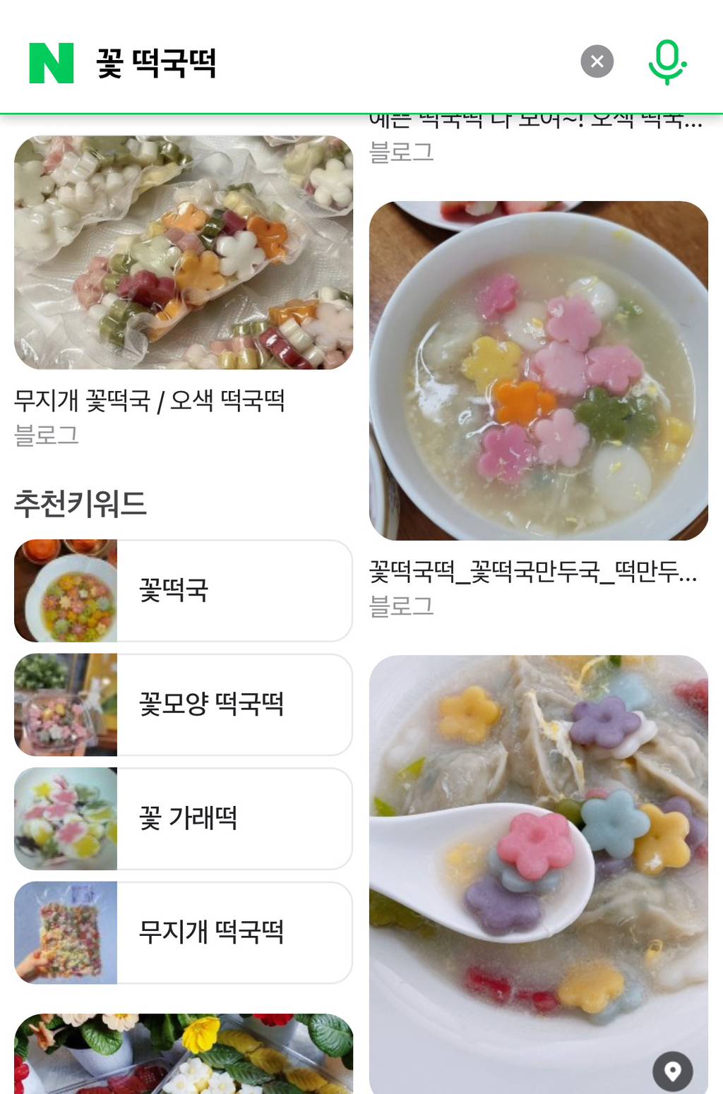 요즘 떡국떡.jpg 🌼 | 인스티즈
