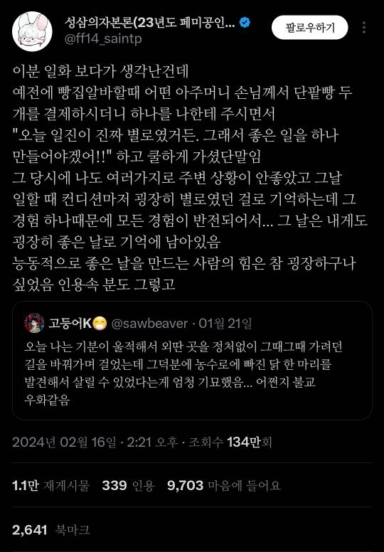능동적으로 좋은 날을 만드는 사람의 힘은 참 굉장하구나.twt | 인스티즈