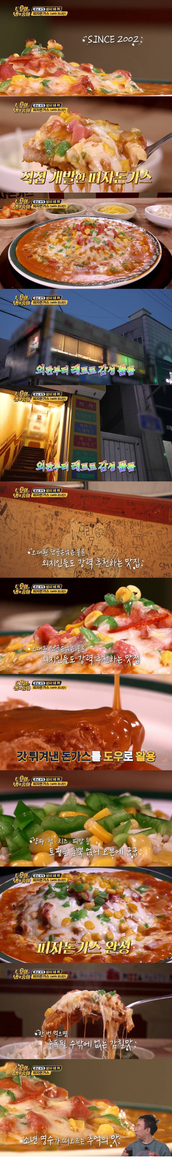 사장님이 직접 개발했다는 보령 피자돈가스 맛집.JPG | 인스티즈