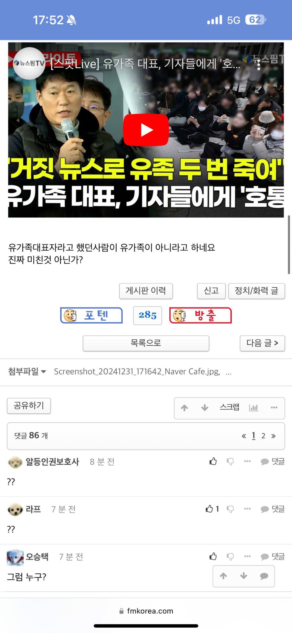 에서 참사 유가족 음해하다가 걸린 글 | 인스티즈