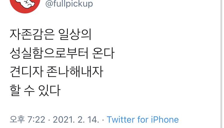 기분 좋아지는 법. 눈딱감고 할일 하기.twt | 인스티즈