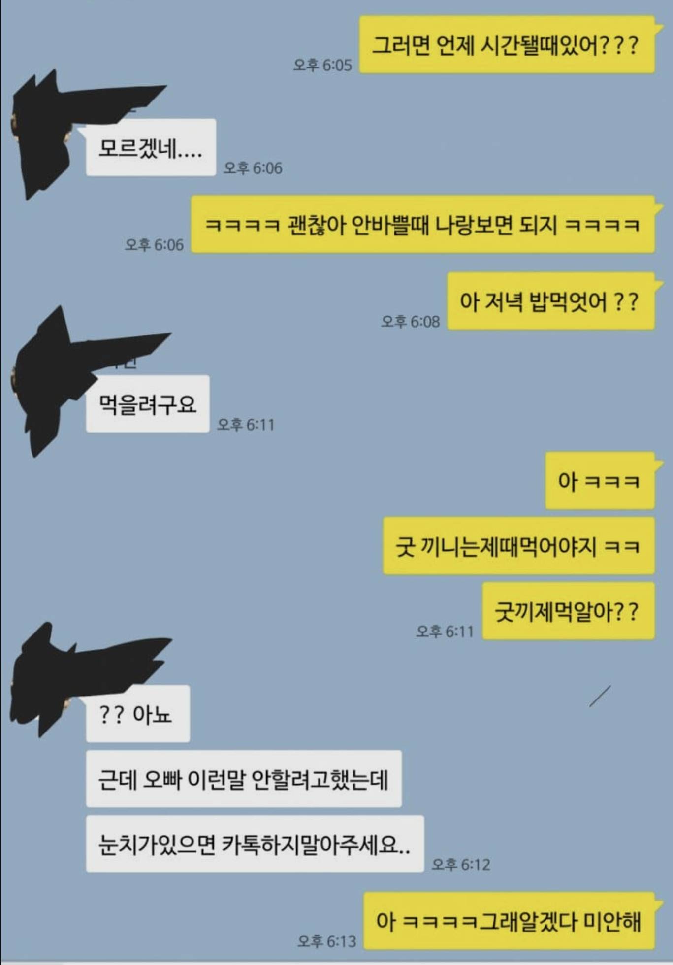 밥 먹자고 얘기했다가 거절 당한 남자 | 인스티즈