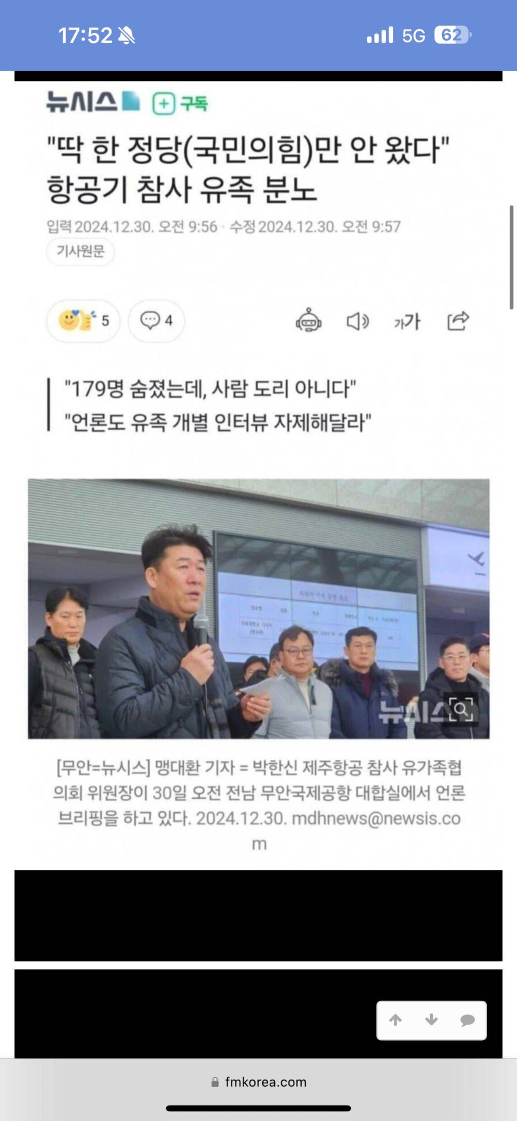 에서 참사 유가족 음해하다가 걸린 글 | 인스티즈
