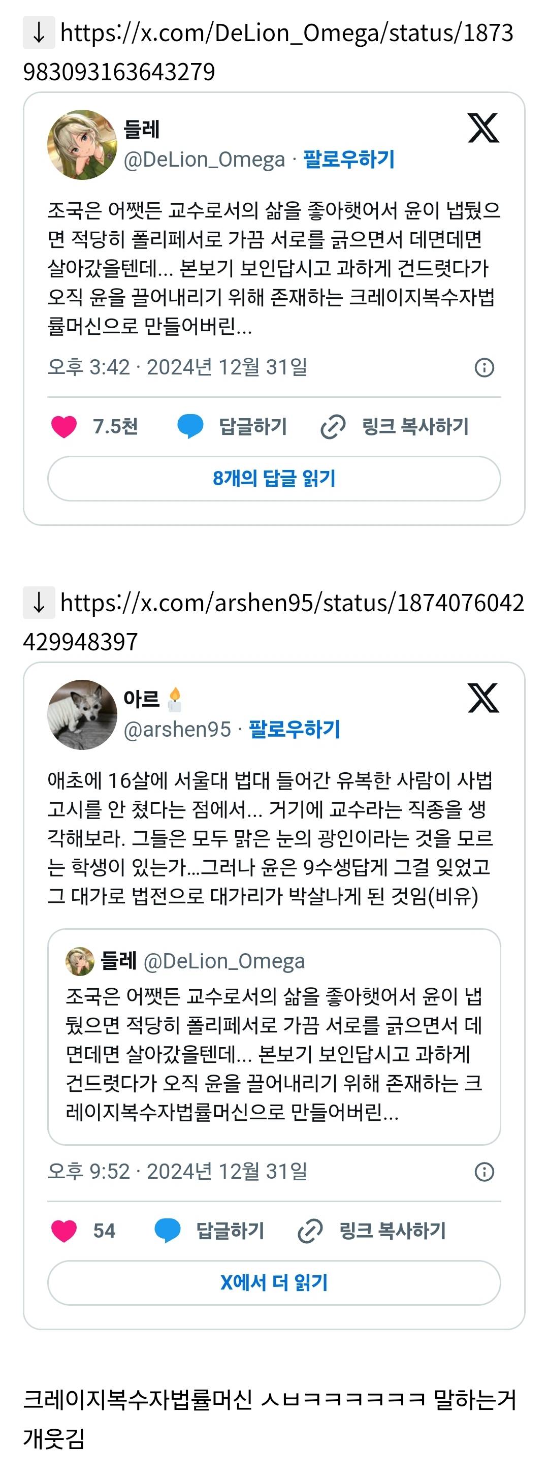 조국은 어쨌든 교수로서의 삶을 좋아햇어서 윤이 냅뒀으면 적당히 폴리페서로 가끔 서로를 긁으면서 데면데면 살아갔을텐데 | 인스티즈