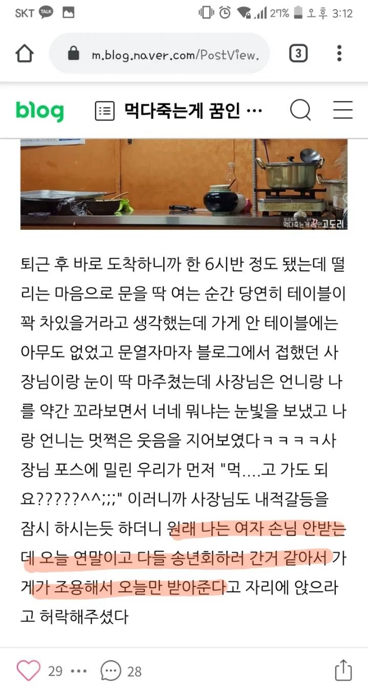 여자손님은 안받는다는 대구 맛집 식당.jpg | 인스티즈