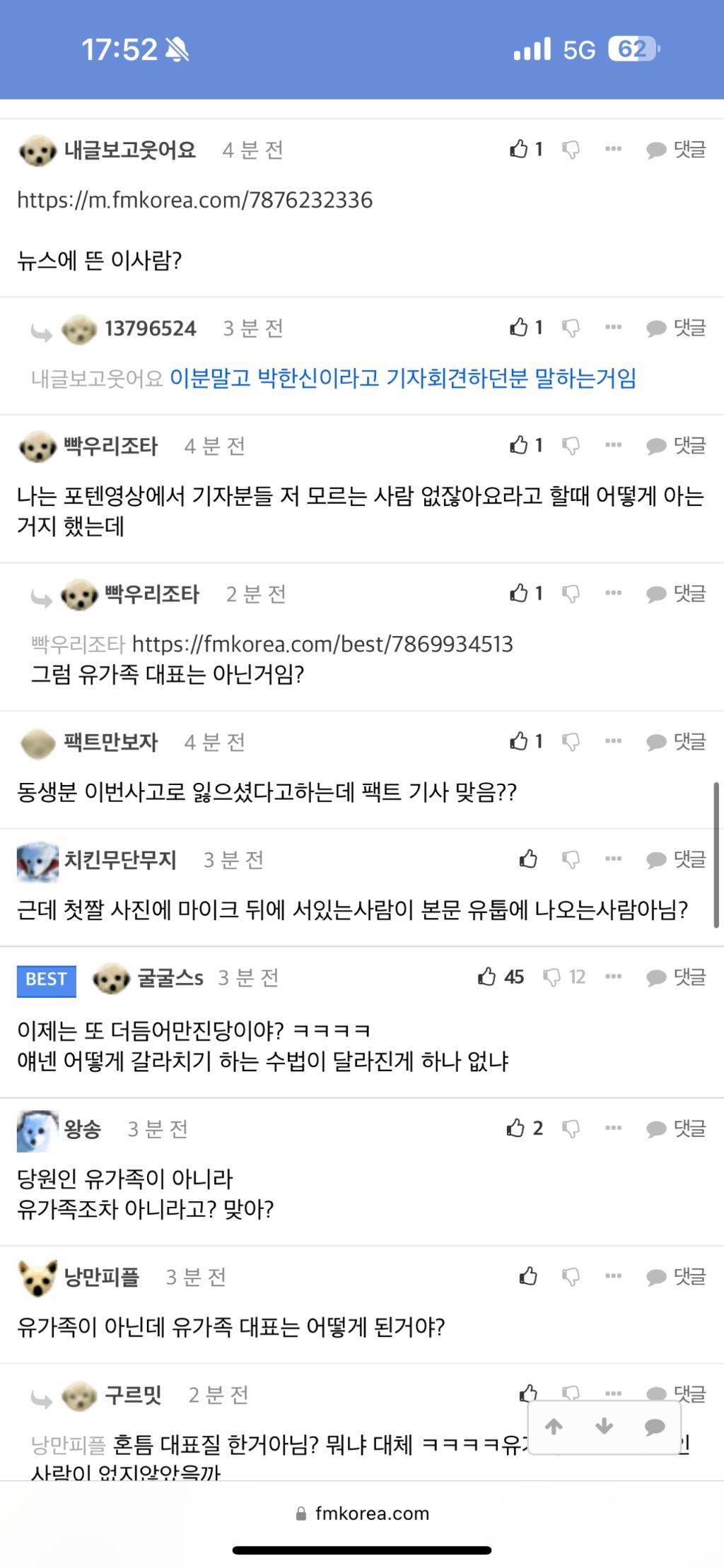 에서 참사 유가족 음해하다가 걸린 글 | 인스티즈