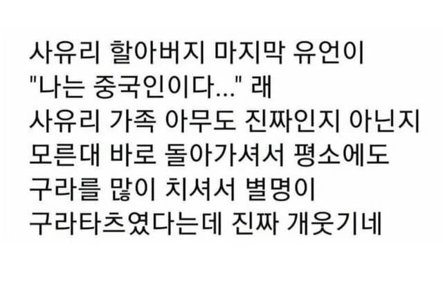 사유리 할아버지가 남기고 간 아직도 진짠지 모르는 유언..jpg | 인스티즈