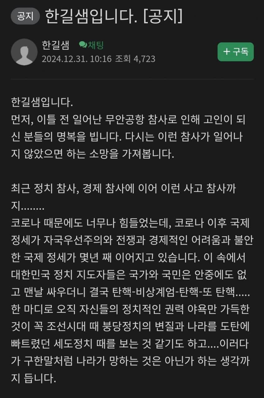 전한길 공지 | 인스티즈