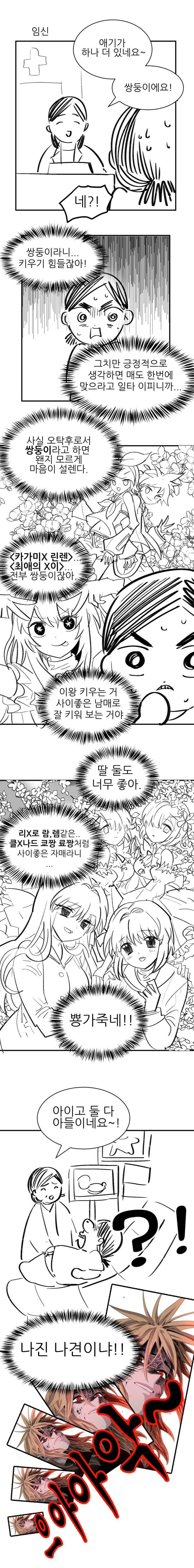 어느 웹툰 작가의 결혼 썰.jpg | 인스티즈