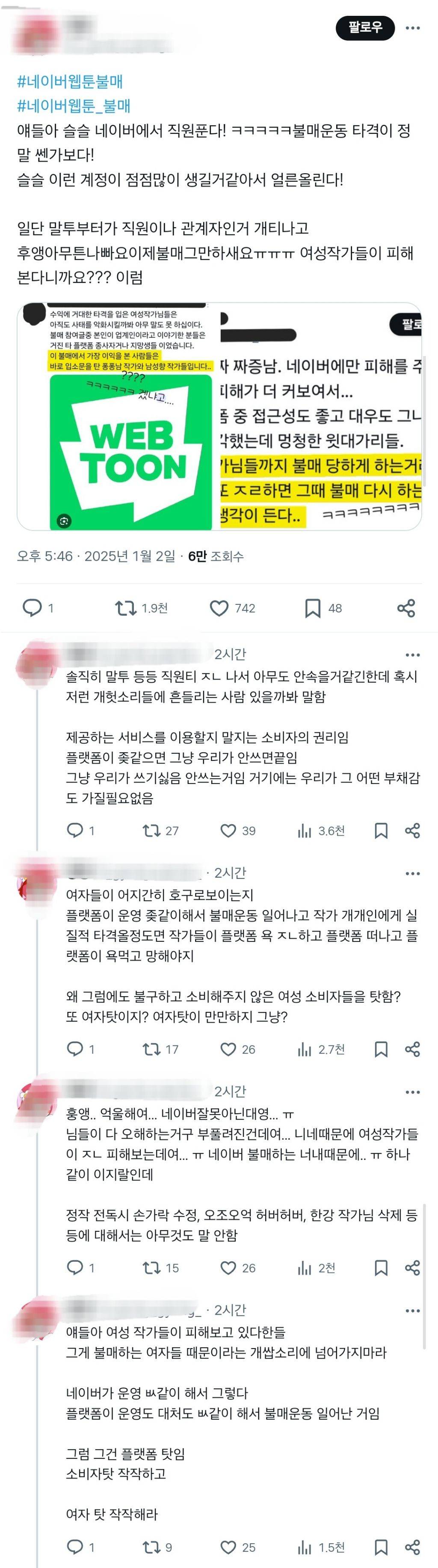 네이버 웹툰 불매가 길어짐에 따라 sns에서 불매 영향에 대해 말하는 작가들이 생김 | 인스티즈